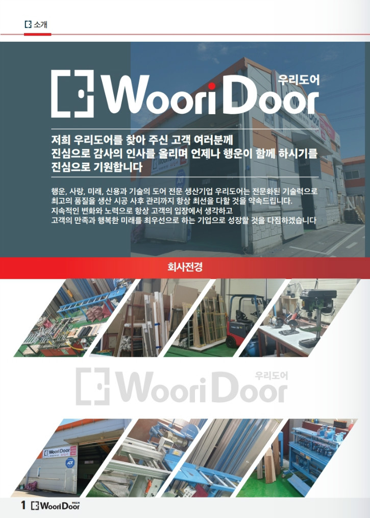 우리도어 최종 출력전.pdf_page_03.jpg