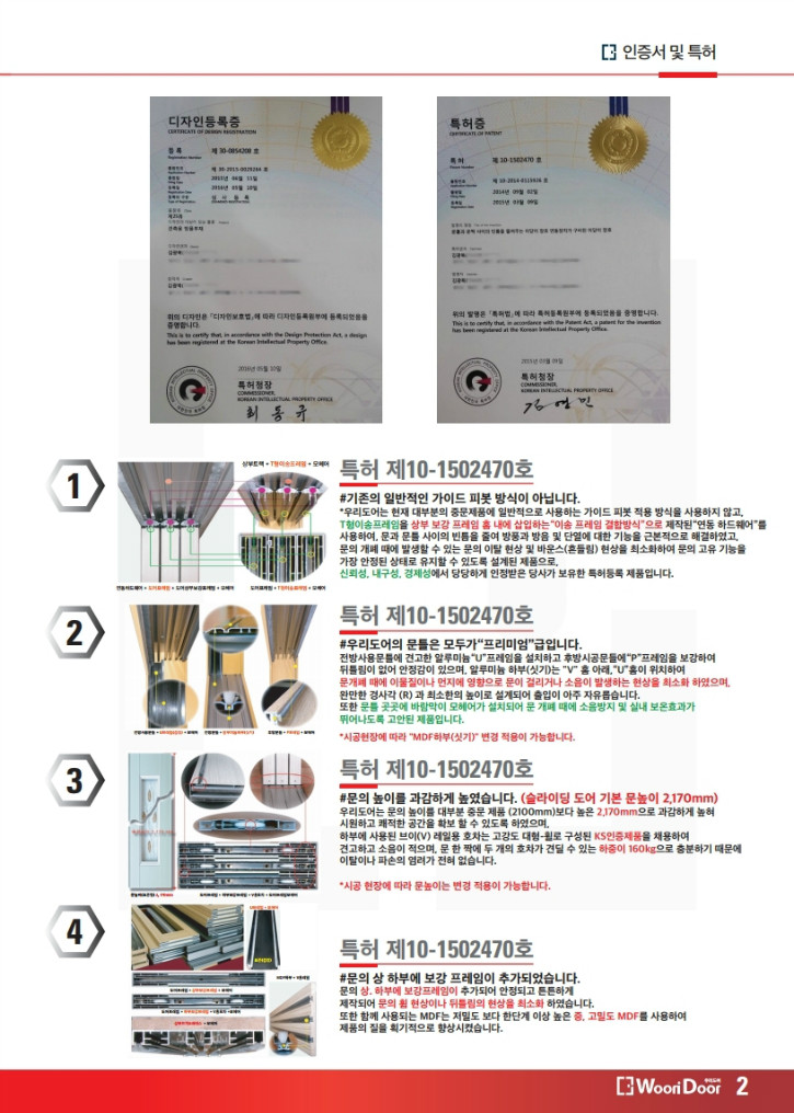 우리도어 최종 출력전.pdf_page_04.jpg